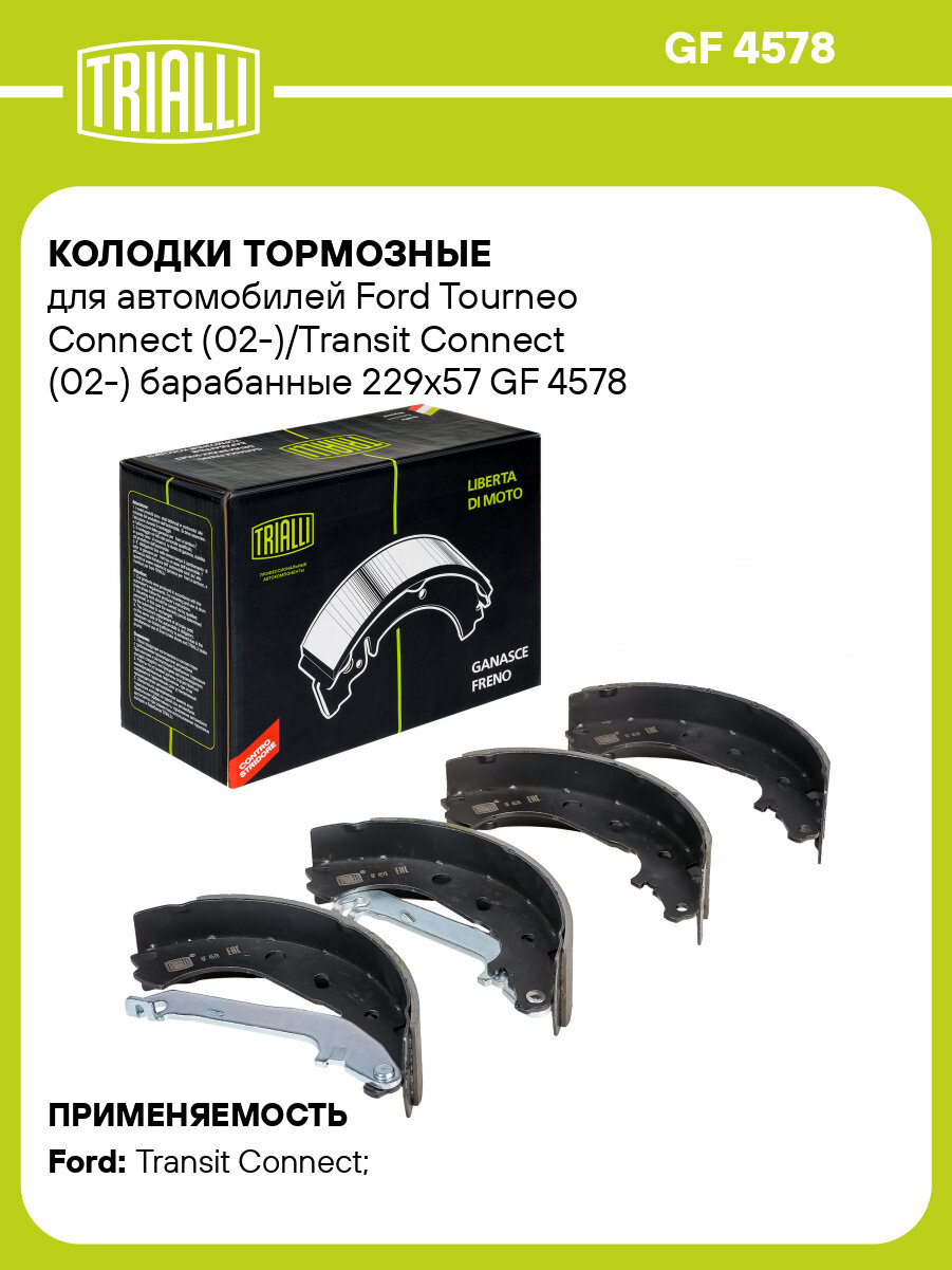 Колодки тормозные для автомобилей Ford Tourneo Connect (02-)/Transit Connect (02-) барабанные 229x57 GF 4578 TRIALLI