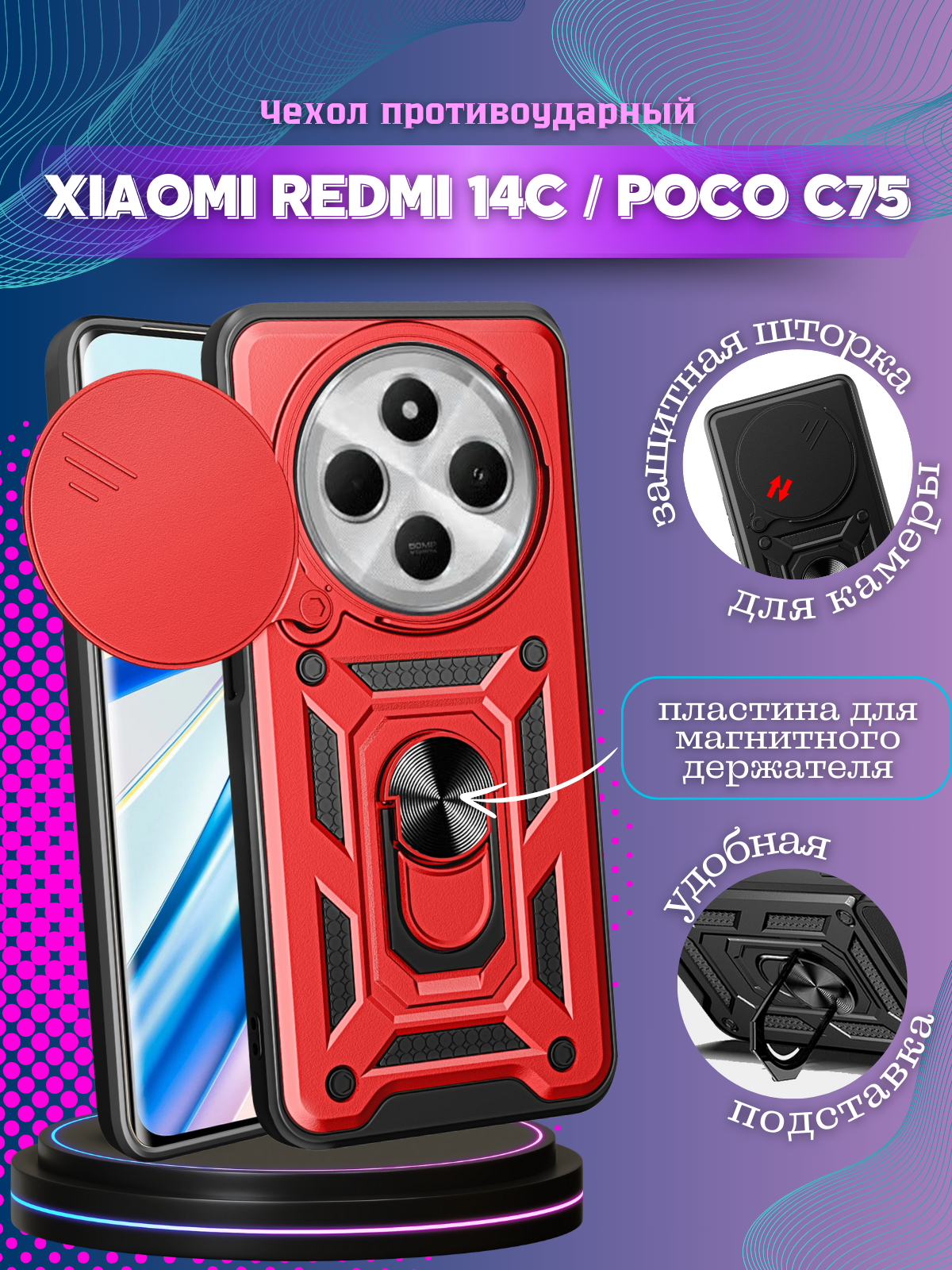 Чехол противоударный armors для Xiaomi Redmi 14C и Poco C75 / Редми 14С и Поко С75 с защитой камеры (Красный)