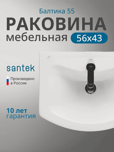 Изображение товара Раковина для ванной Santek Балтика 55 1. WH50.1.702, накладная, белая, 55x43x18,5 см