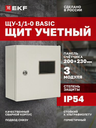 Изображение товара Щит учетно-распределительный EKF Basic ЩУ-1-1-0 (310х300х150) IP54