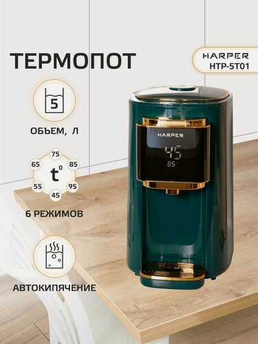 Изображение товара Термопот электрический HARPER HTP-5T01 / 6 режимов / объем 5 л, зеленый