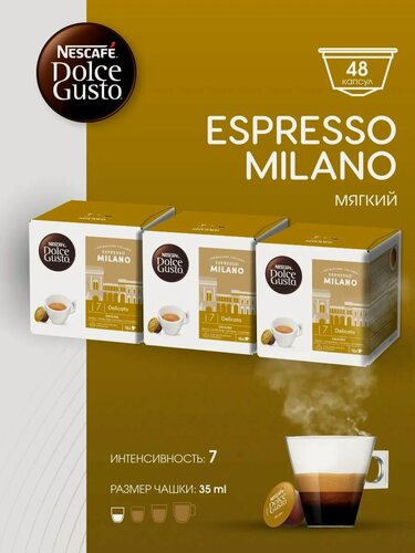 Изображение товара Набор кофе Nescafe Dolce Gusto Espresso Milano, 48 капсул, для кофемашины