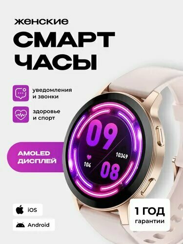 Умные часы Смарт часы женские мужские круглые наручные умные Smart Watch 77, 37mm, розовый