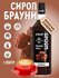 Сироп SPOOM Брауни 1 л