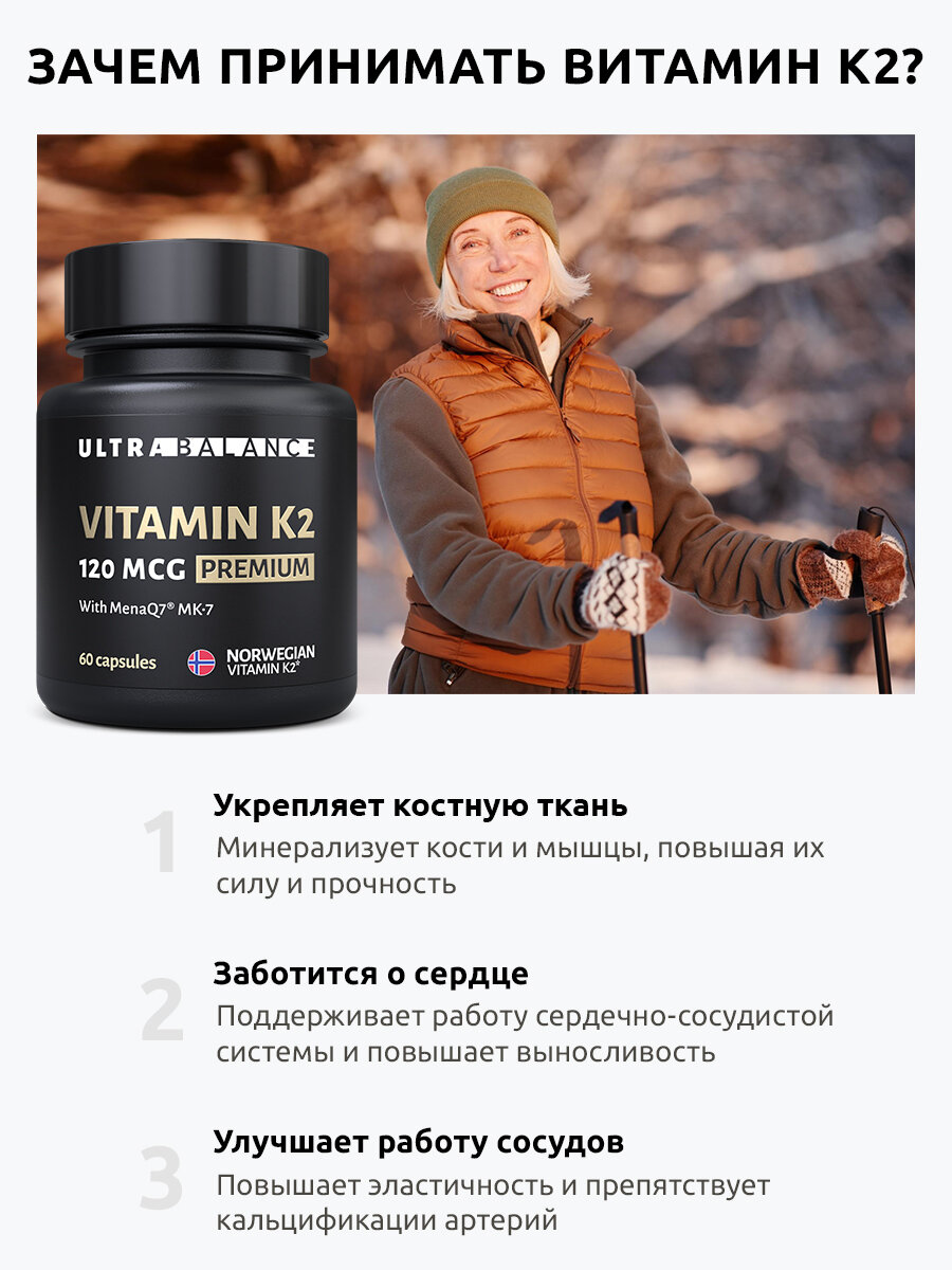 Картинки Витамин К2 МК-7 комплекс UltraBalance Vitamin k2 mk7 120 mcg для костей и суставов, мужчин и женщин, 60 капсул