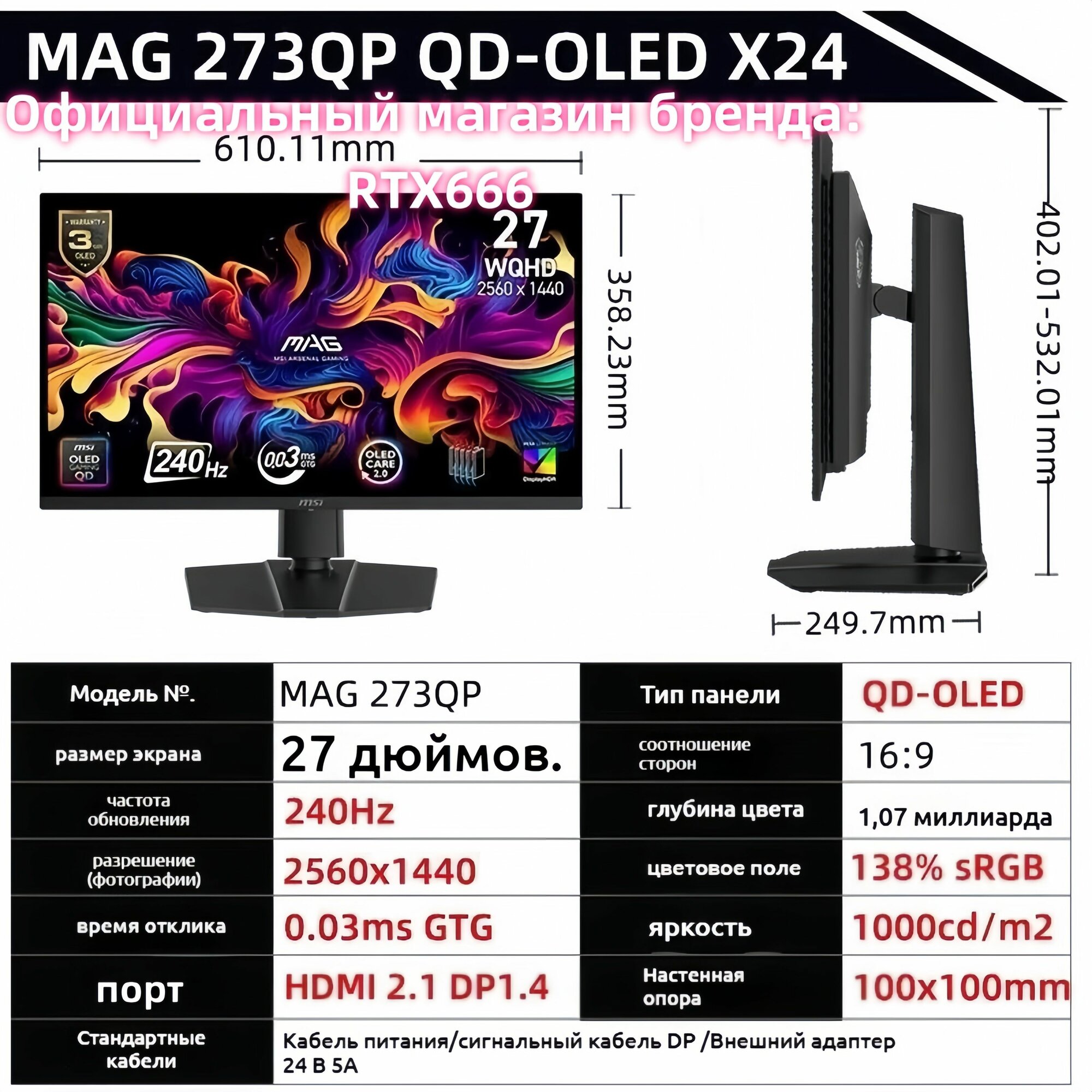 Игровой монитор MSI MAG 273QP QD-OLED, 2K, 240Гц, OLED, черный — фото 1