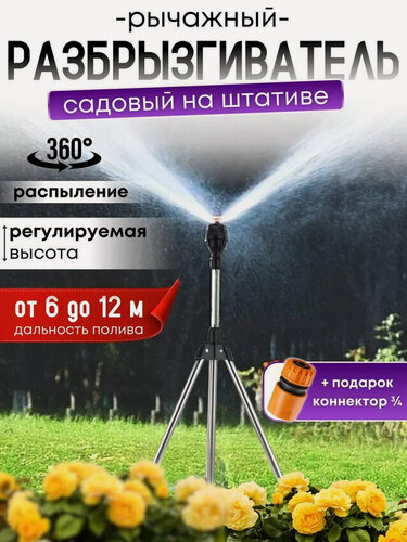 Изображение товара Разбрызгиватель, для полива газонов и огородов, ABS пластик, серый металлик