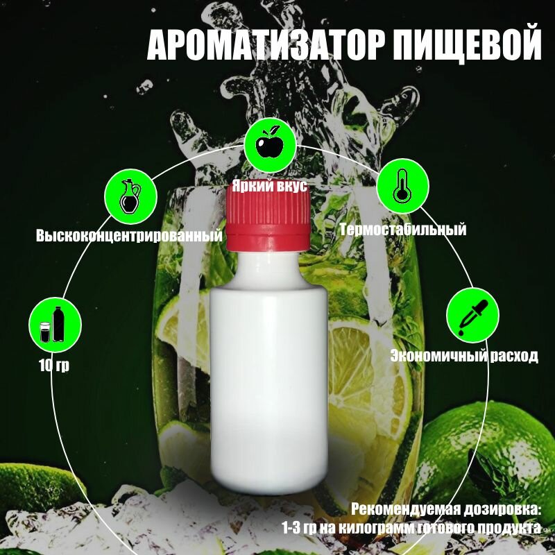 Ароматизатор пищевой 