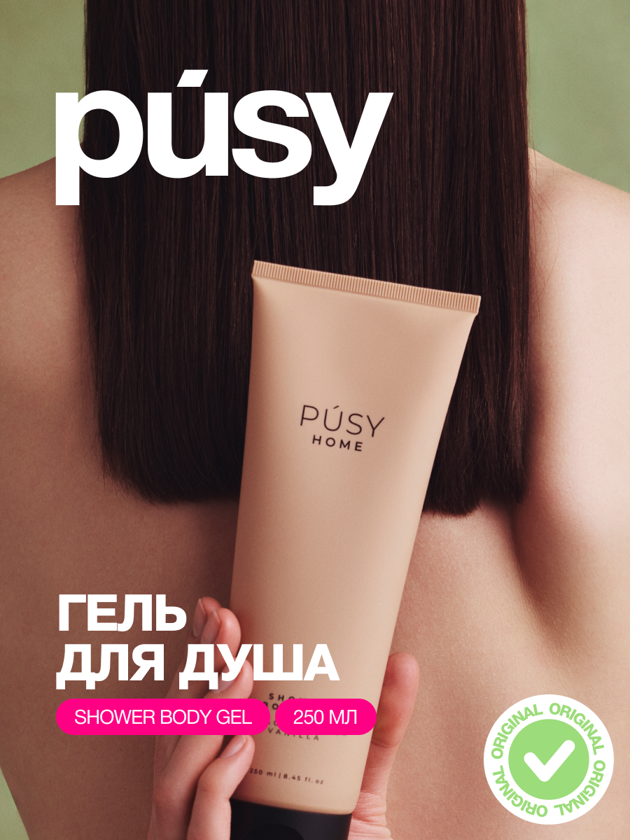 PUSY Гель для душа, увлажняющий, парфюмированый, для всех типов кожи, 250 мл