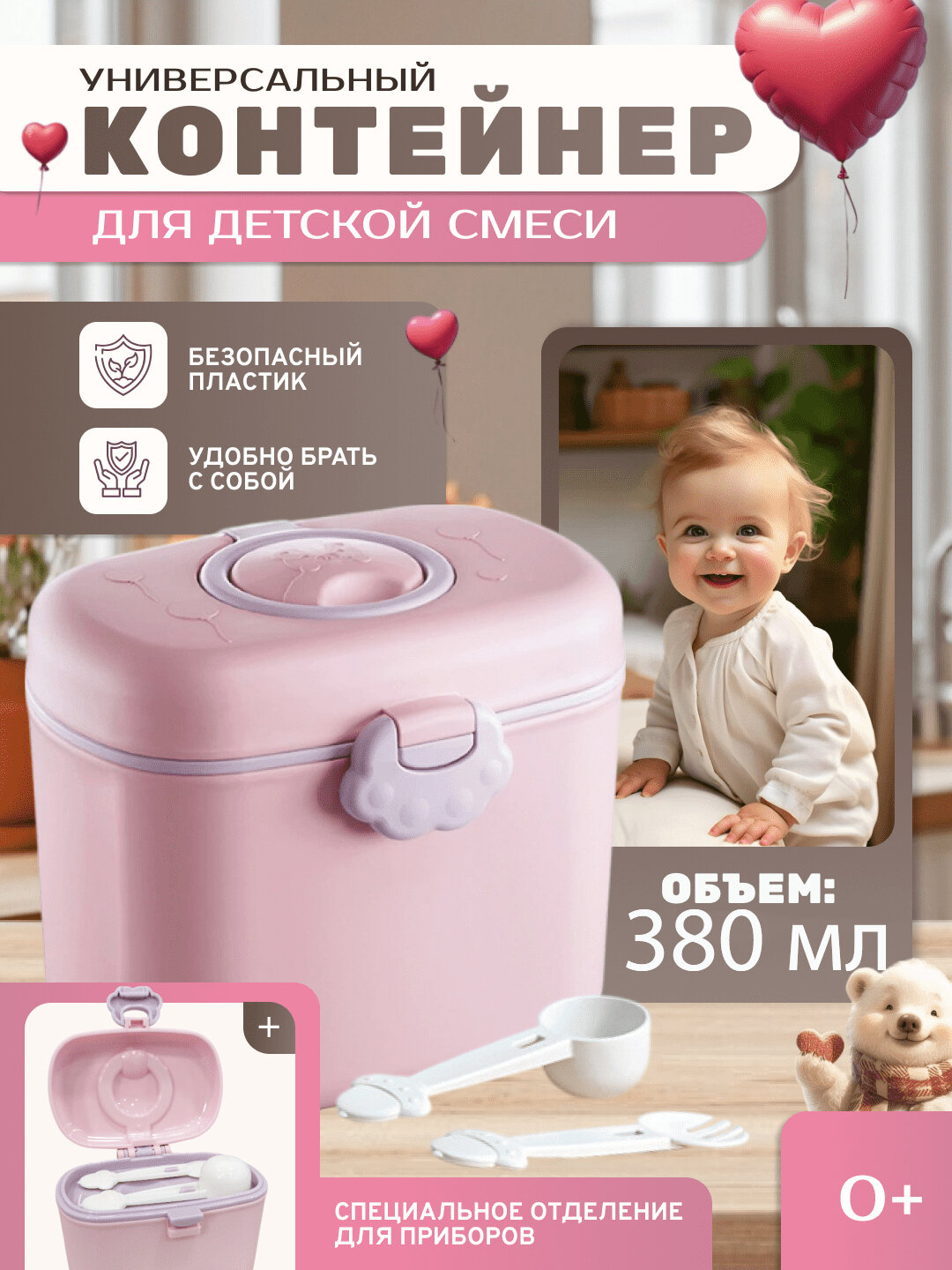 Контейнер для хранения детского питания 380 мл, цвет розовый