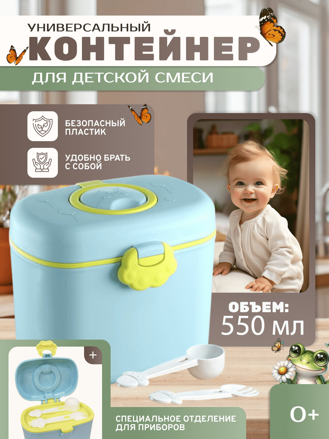 Контейнер для хранения детского питания. 550 мл(Светло-синий)