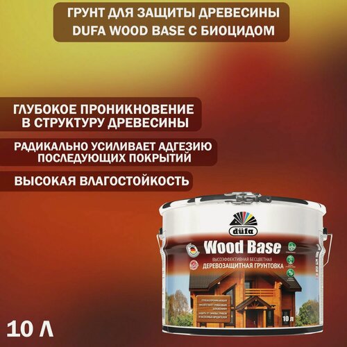 Изображение товара Грунт для защиты древесины Dufa Wood Base с биоцидом бесцветная 10 л