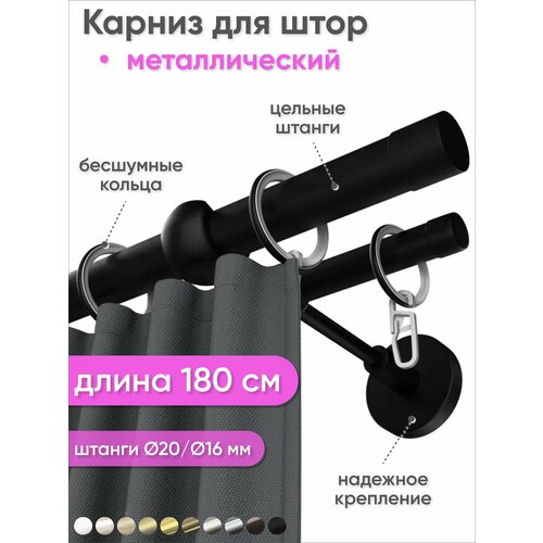 фото Карниз для штор настенный металлический 2 ряда 180 см черный цилиндр сангард