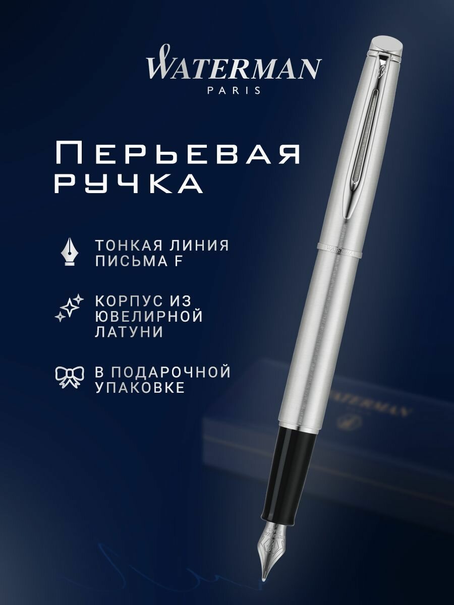 Перьевая ручка WATERMAN Hemisphere Stainless Steel CT, F, S0701850