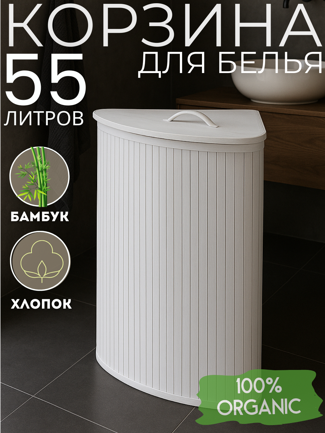 Корзина для хранения белья, с крышкой, угловой формы, белая/бежевая