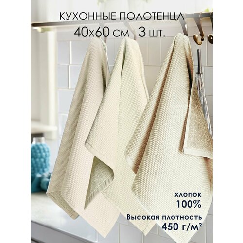 фото Полотенце кухонное la notta 40х60 соты кремовый