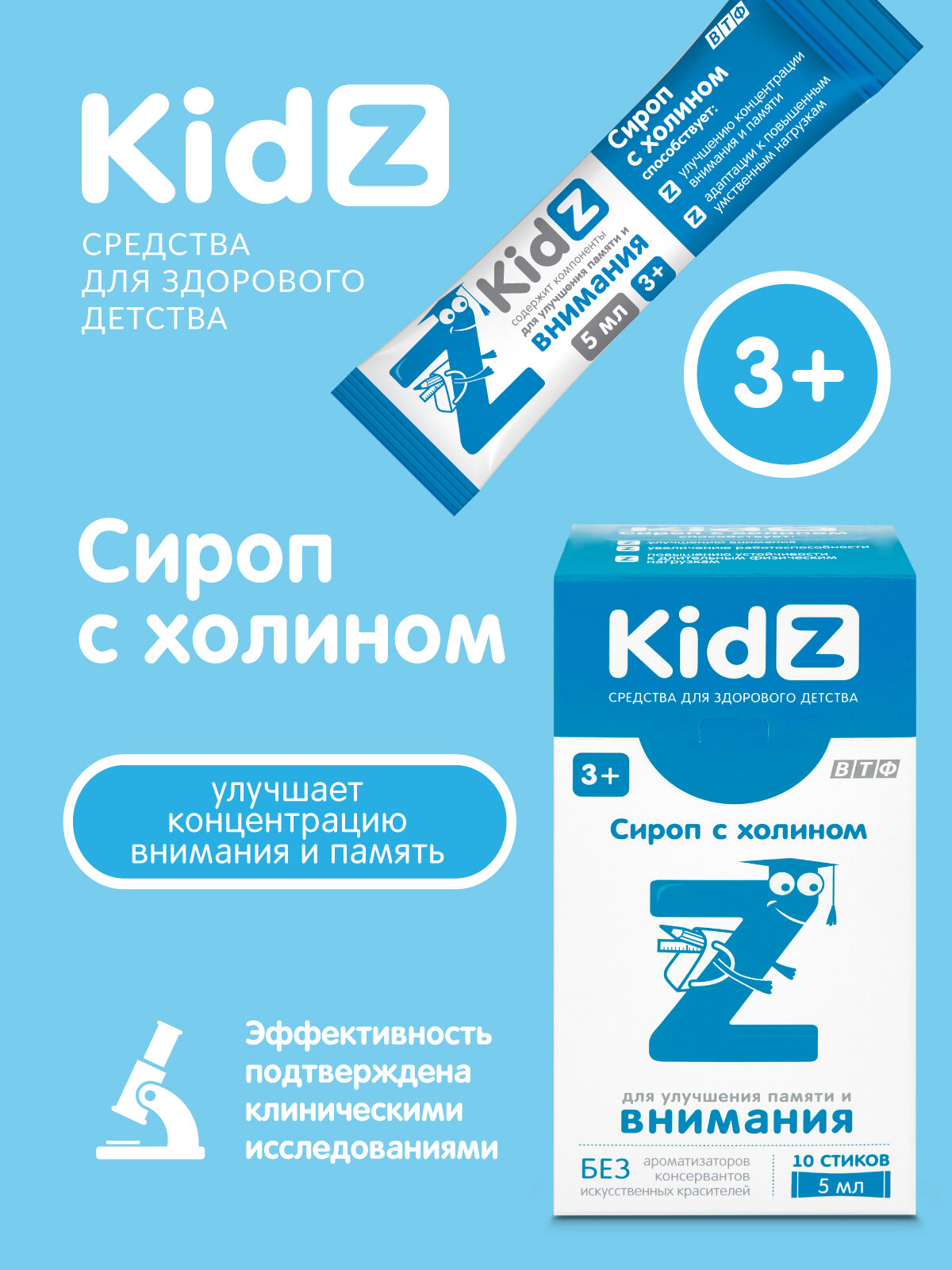 Kidz сироп с холином, витамины для внимания и памяти, 10 стиков по 5 мл.