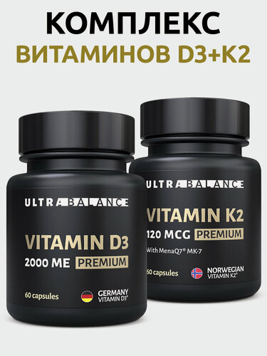 Изображение товара Витамин К2 и витамин Д3 - набор из 2х упаковок по 60 таблеток