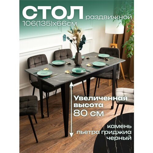 фото Стол кухонный раздвижной donini камень пьетра гриджиа чёрный. стол обеденный раздвижной. кухонный стол.