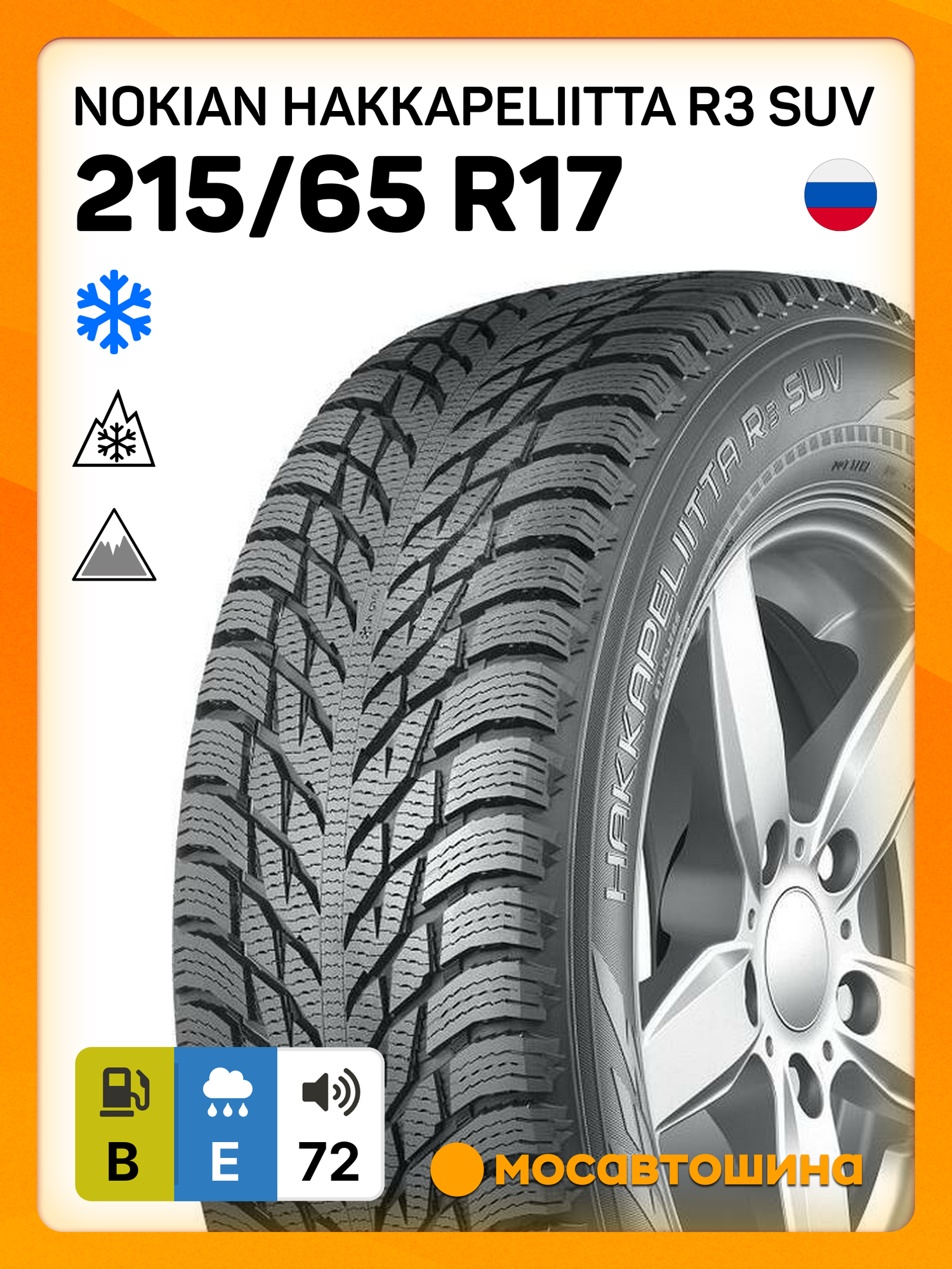 Зимние автомобильные шины Nokian Hakkapeliitta R3 SUV 215/65 R17 103R XL