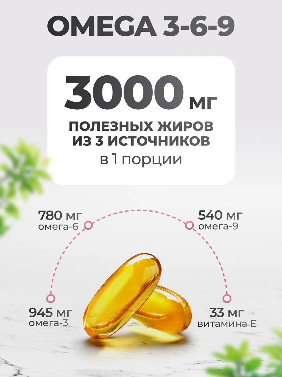 Омега 3-6-9 Omega 3-6-9, рыбий жир, 90 капсул, ненасыщенные жирные кислоты — фото 1