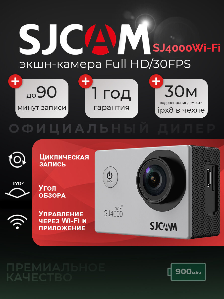 Экшн камера SJCam SJ4000 WiFi серебристая с креплением, водонепроницаемая FullHD