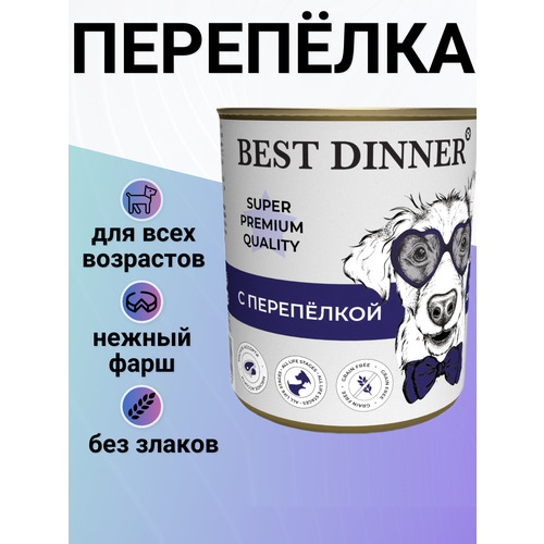 Влажный корм BEST DINNER для любых собак, Мясные деликатесы c перепёлкой 340гр