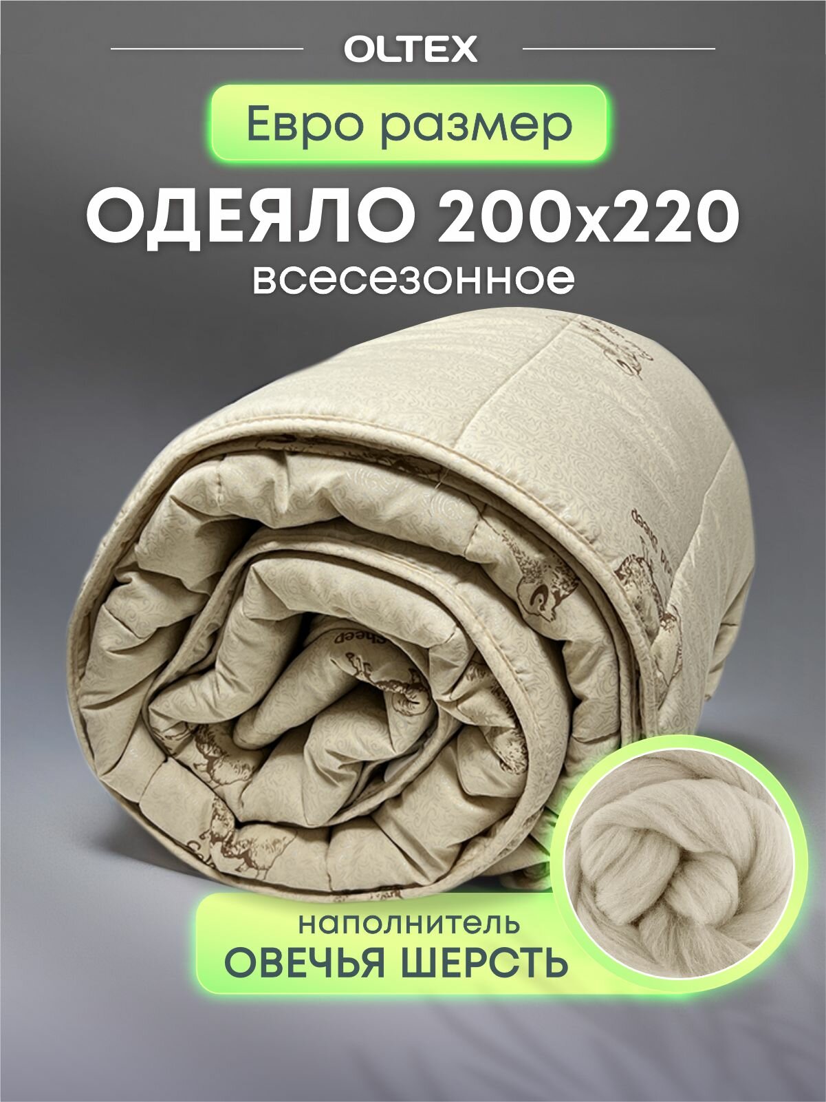 Одеяло 220х200 OL-TEX евро Овечья шерсть гипоаллергенное микрофибра