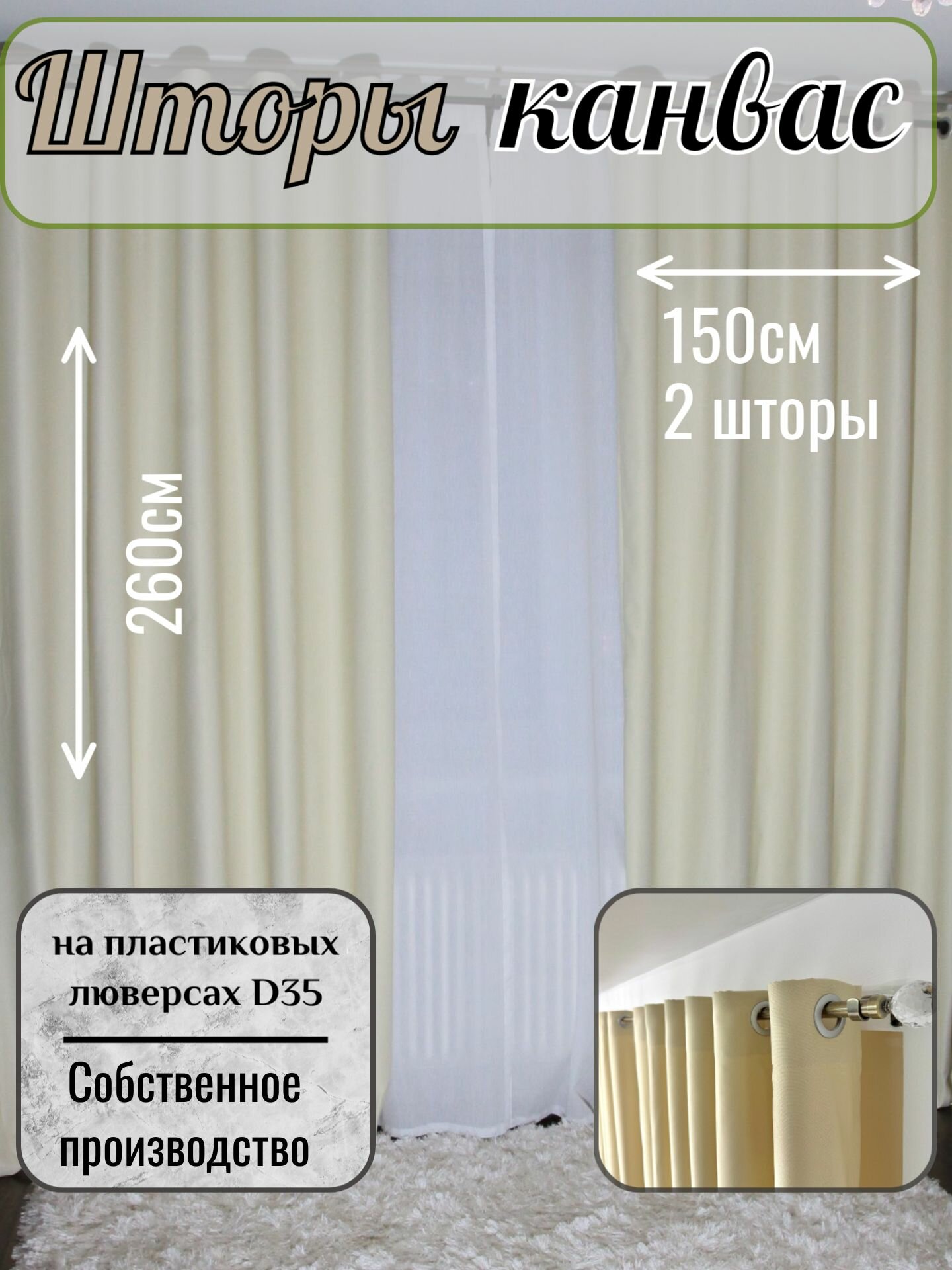Шторы на люверсах; интерьерные; в комнату; димаут 150х260 см 2 шторы