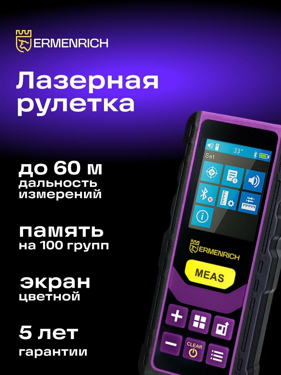 Лазерная рулетка Ermenrich Reel PRO GL60