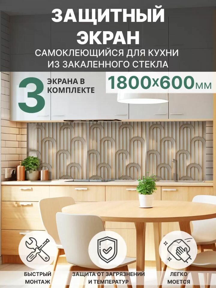 Защитный экран плиту