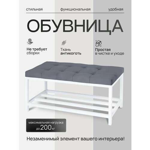 фото Обувница мягкая в прихожую