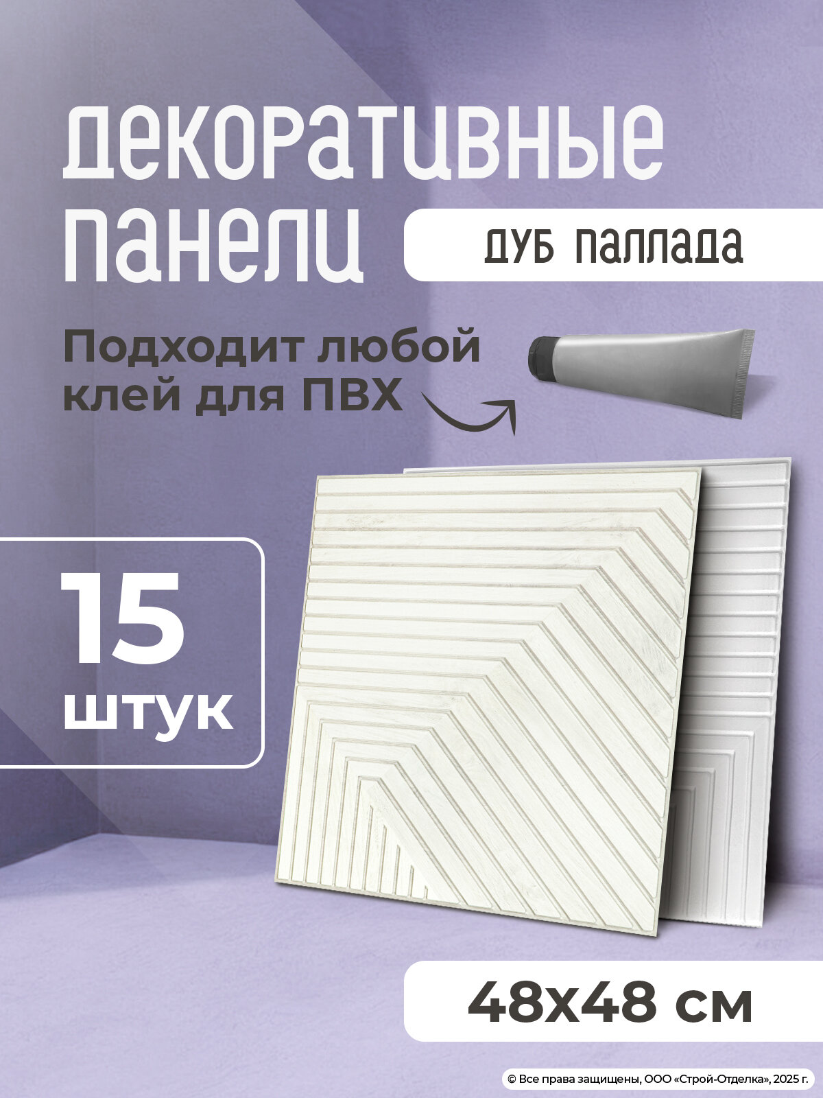 Декоративные стеновые панели "Дуб Паллада" 48х48 см фартук для кухни ПВХ плитки 15 шт.