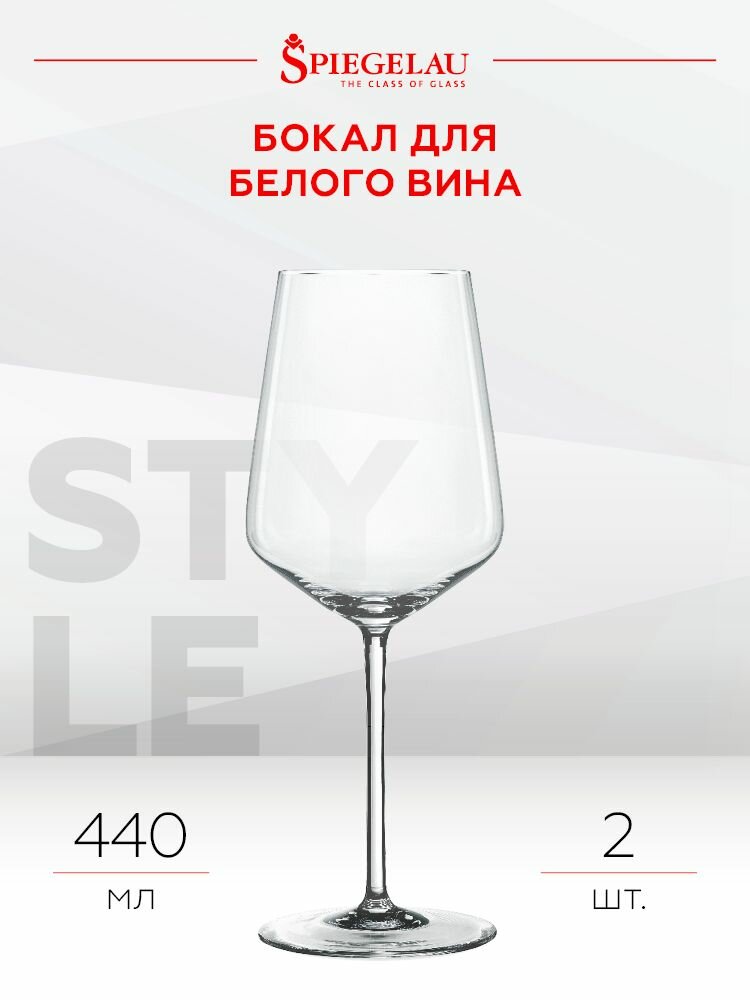 Набор бокалов Spiegelau 