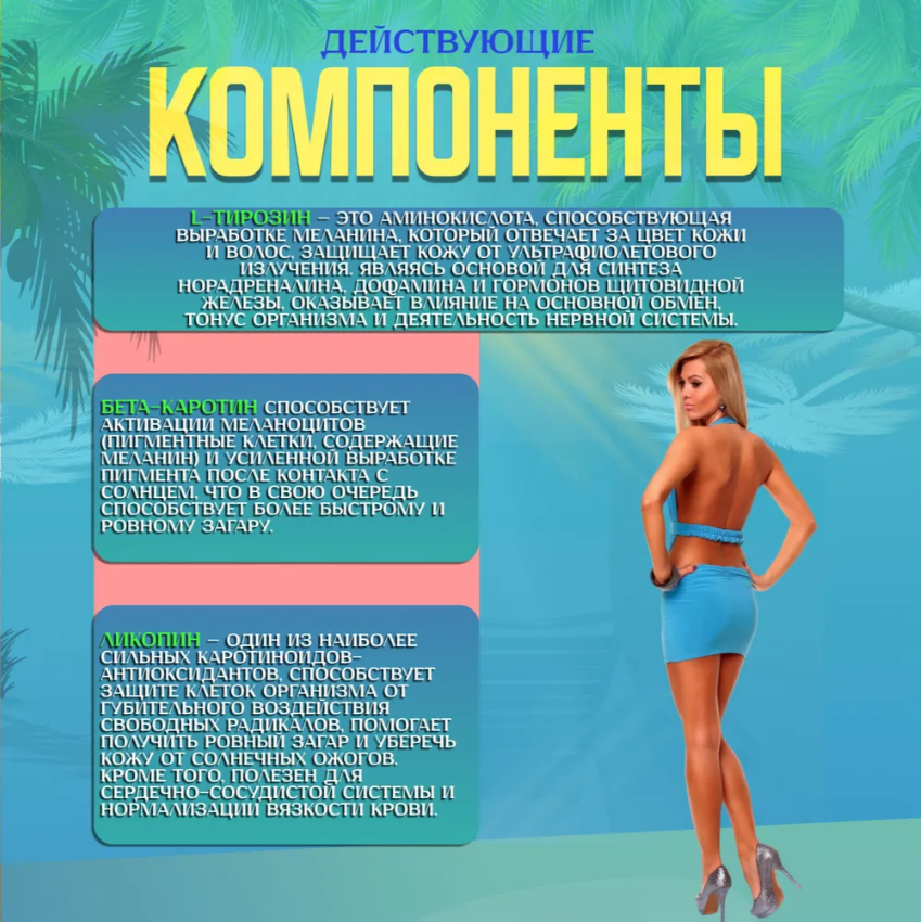 Антиоксидантные Комплексы Антиоксидант Sun-Oxitin, L-Тирозин, для загара и здоровья кожи