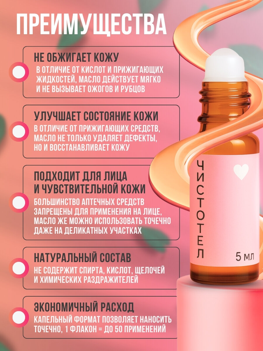 Изображение Чистотел масло - натуральное средство от прыщей, папиллом, бородавок и грибка ногтей, 5мл