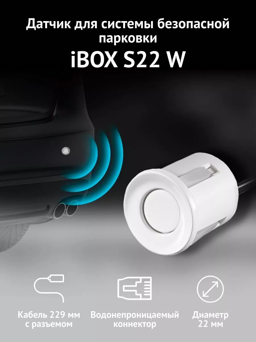 Датчик/парковочный сенсор для системы безопасной парковки iBOX S22 W (белый) / датчики для умной системы парковки