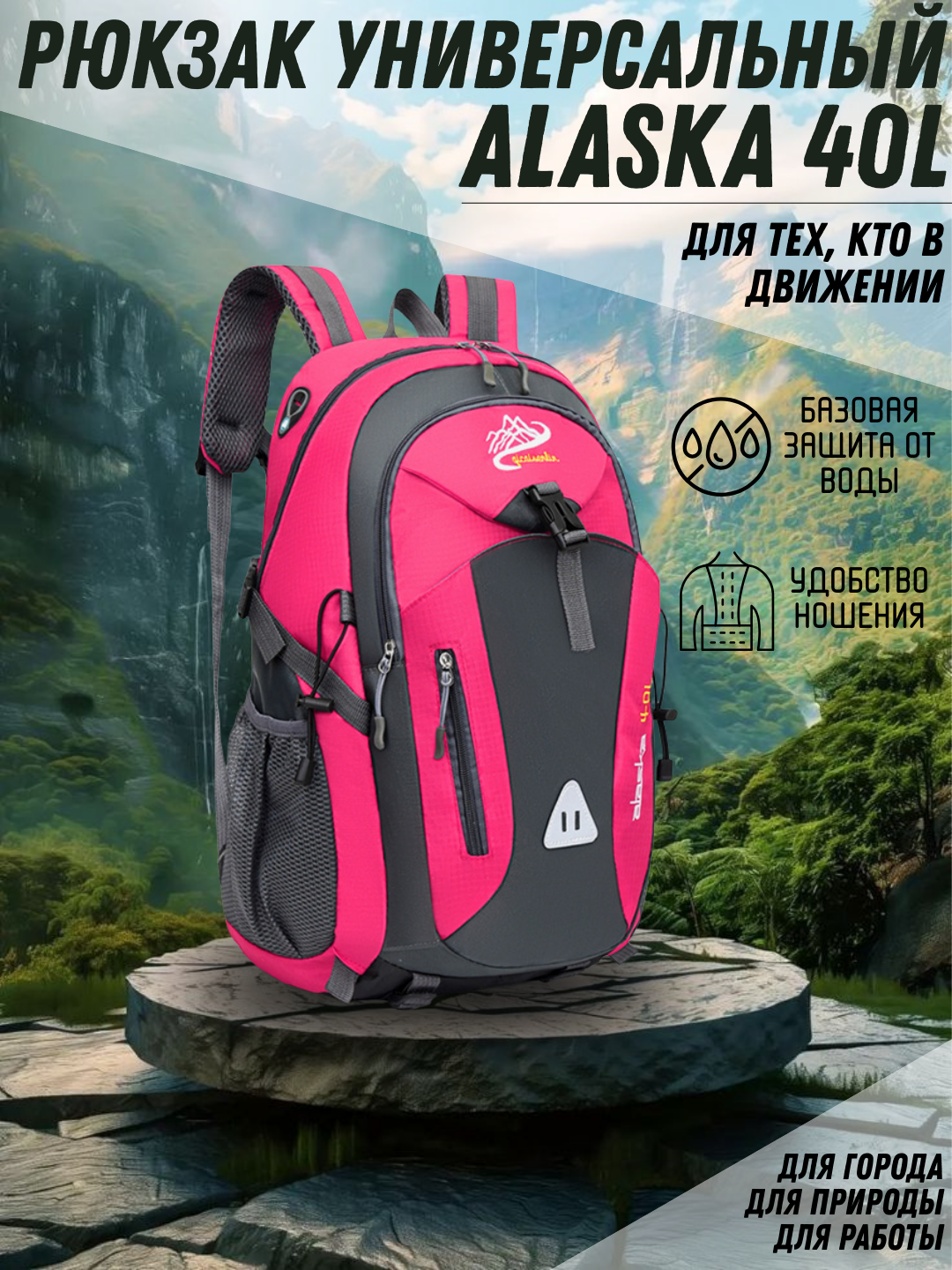 Рюкзак универсальный Alaska 40L, городской, для туризма и отдыха, для работы, нейлон