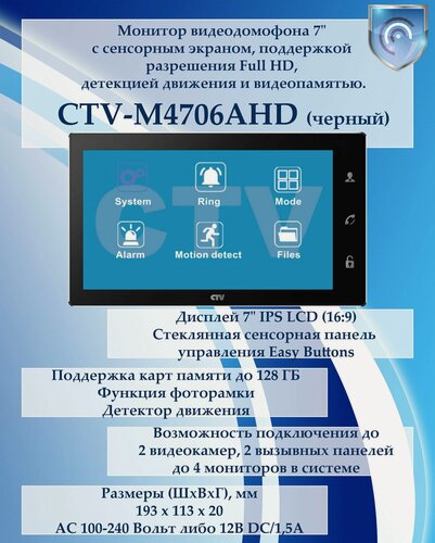 Изображение товара CTV-M4706AHD (черный) монитор видеодомофона 7" с сенсорным экраном, поддержкой разрешения Full HD