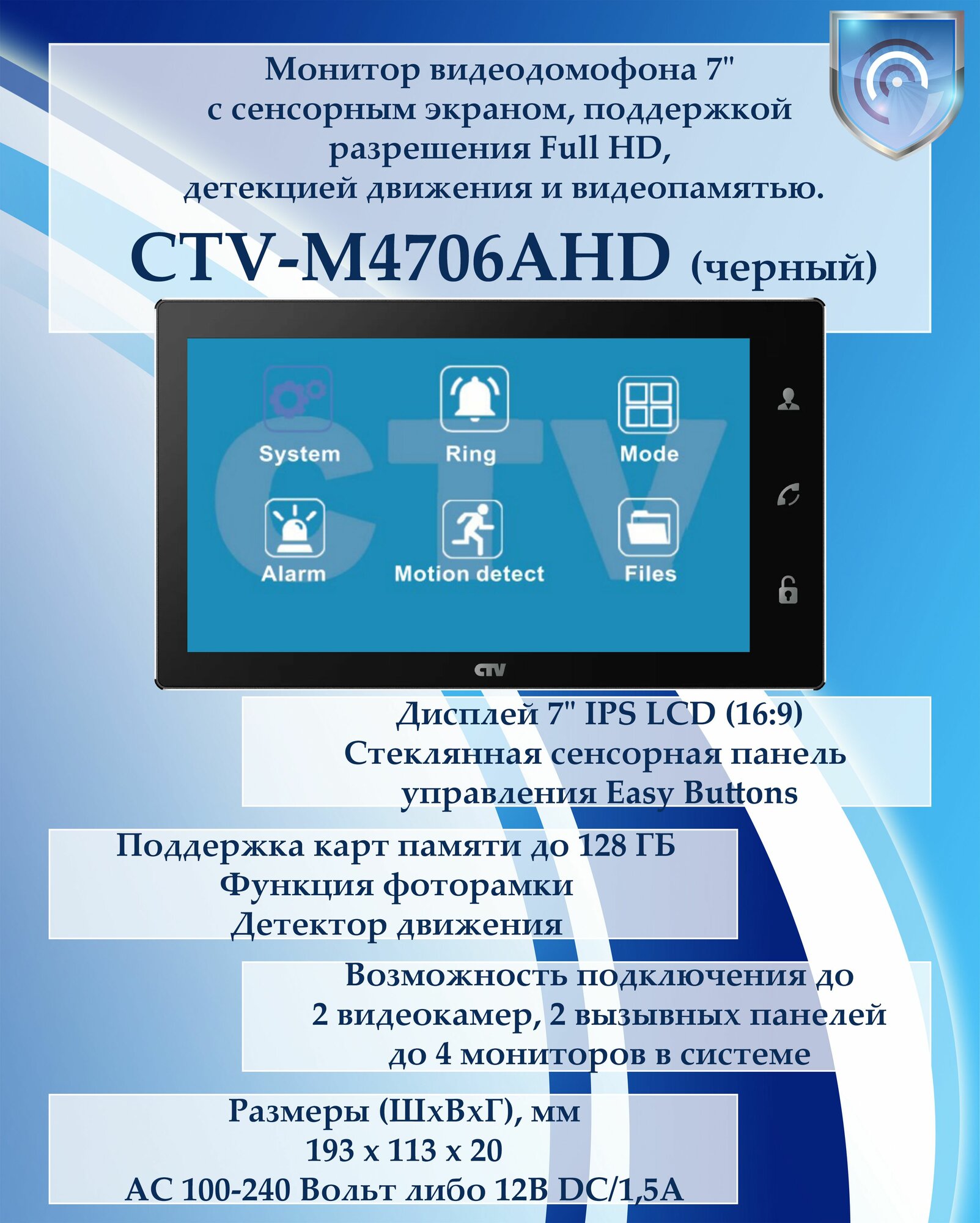 CTV-M4706AHD (черный) монитор видеодомофона 7