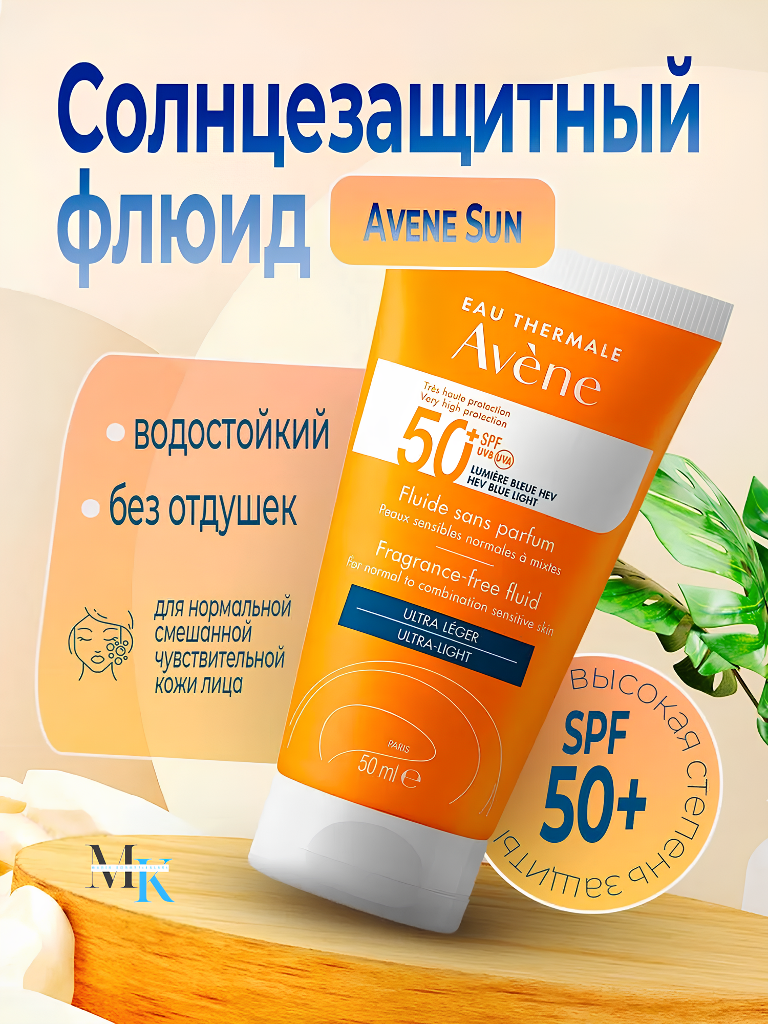 Крем для лица Avène Ultra-Light, с SPF 50+, матовый, водостойкий, 50мл