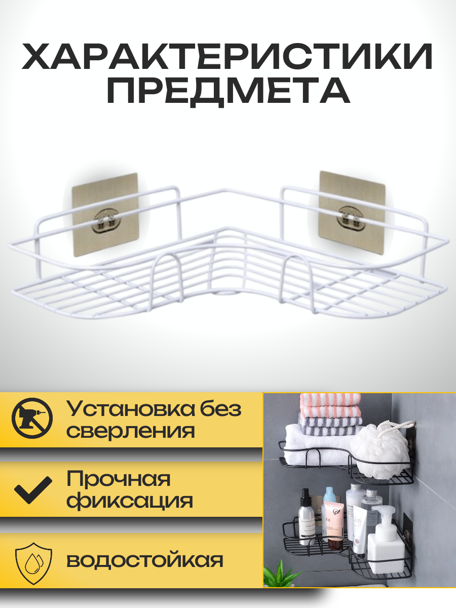 Полка для ванной Best Room, кухни без сверления. Угловая полка, белая — фото 1