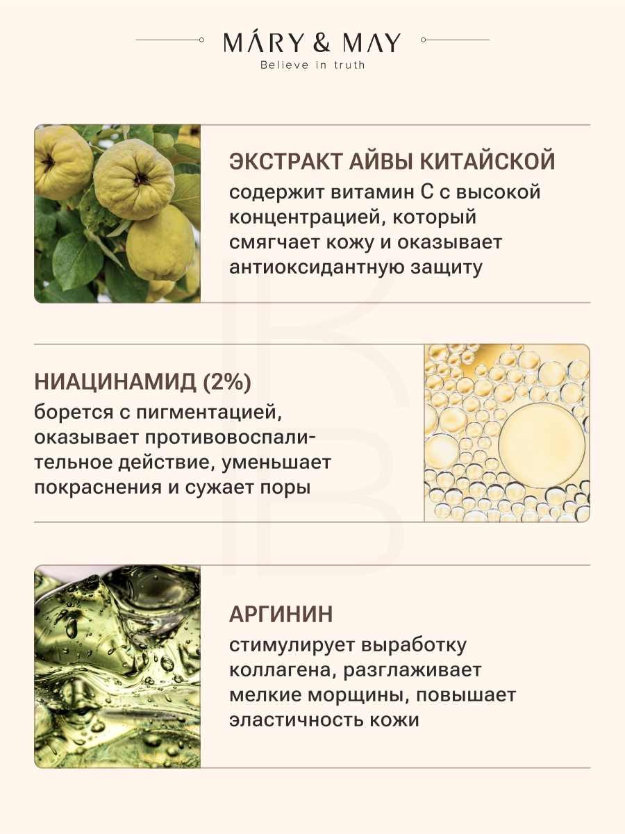 Сыворотка с ниацинамидом и экстрактом айвы | Mary&May Niacinamide + Chaenomeles Sinensis Serum 30ml — фото 1