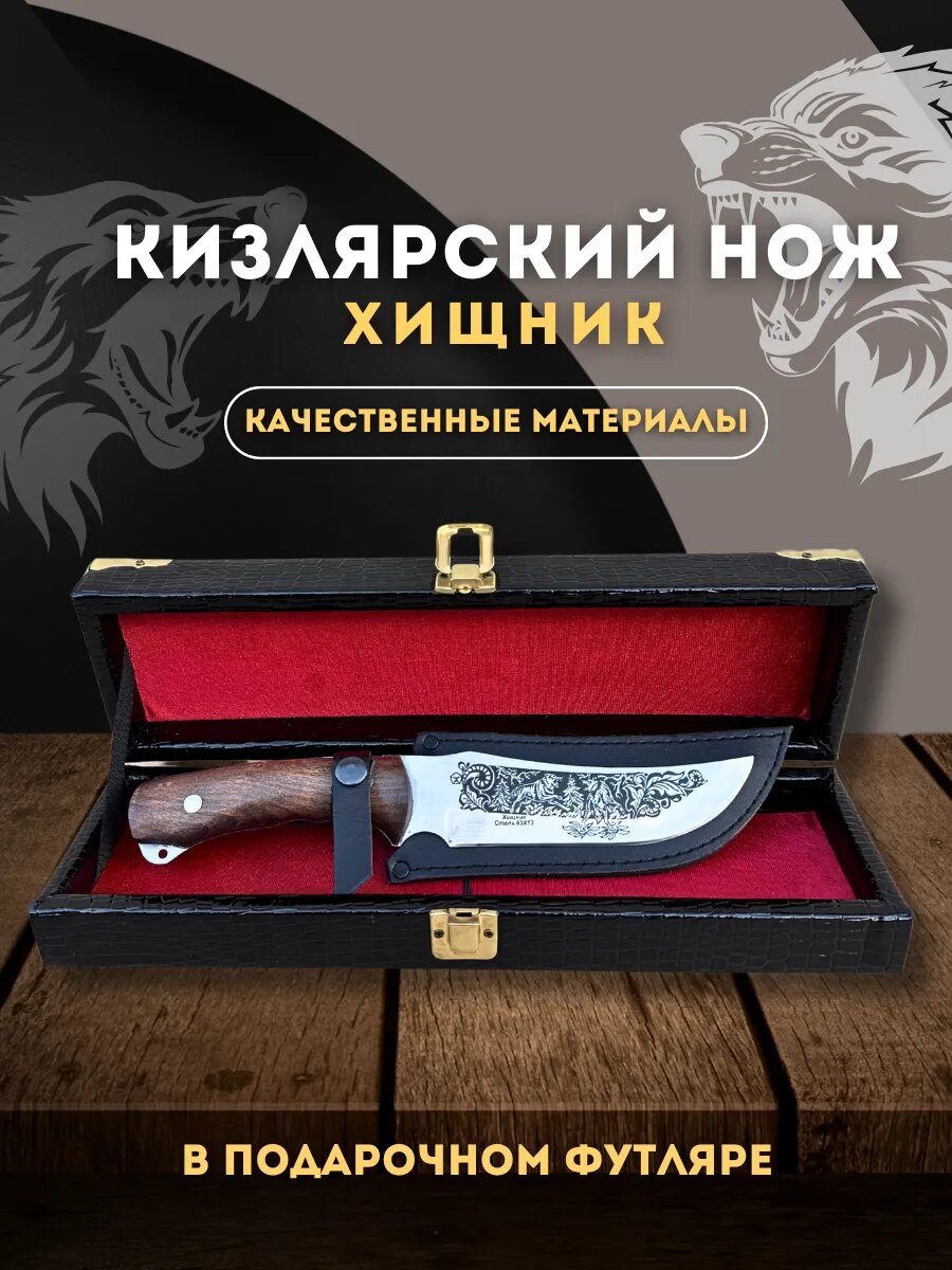 Нож туристический Пикник Кавказ охотничий подарочный мужской аксессуар с чехлом в кейсе