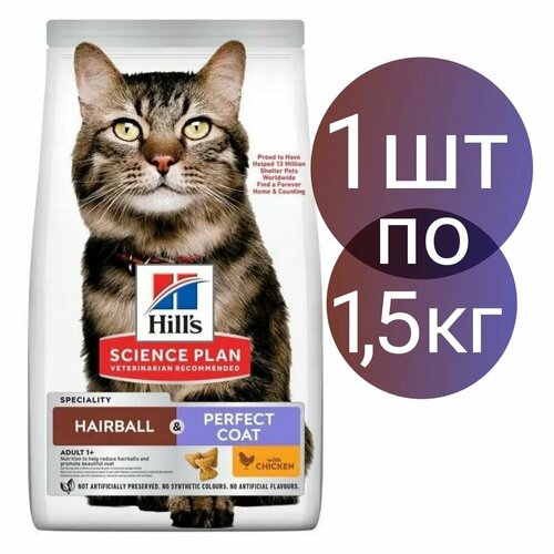 Сухой корм для кошек Hill'S Science Plan hairball 1+ против волосяных комков (1,5кг)
