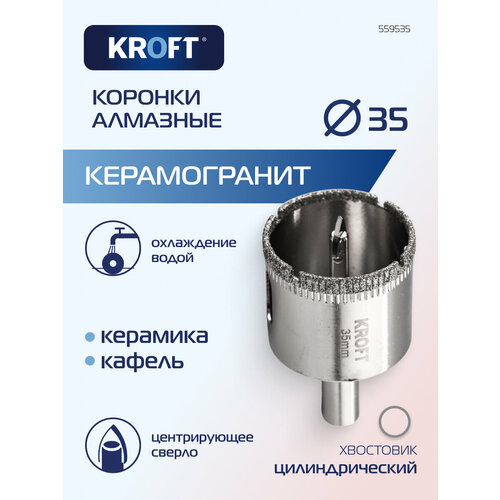 Коронка алмазная 35 мм по керамике цилиндричиский хвостовик KROFT 524₽