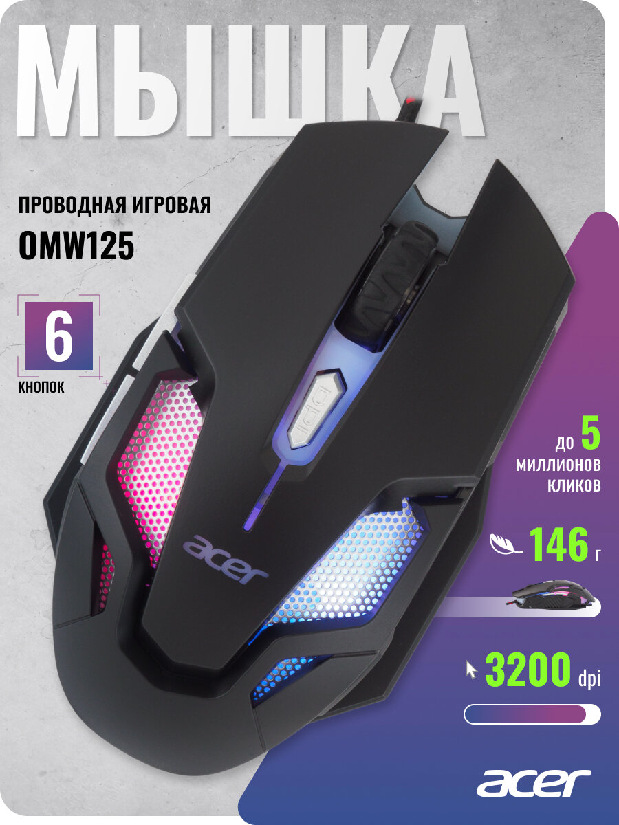 Игровая мышь Acer OMW125 черный (3200dpi) USB (6 кнопок)