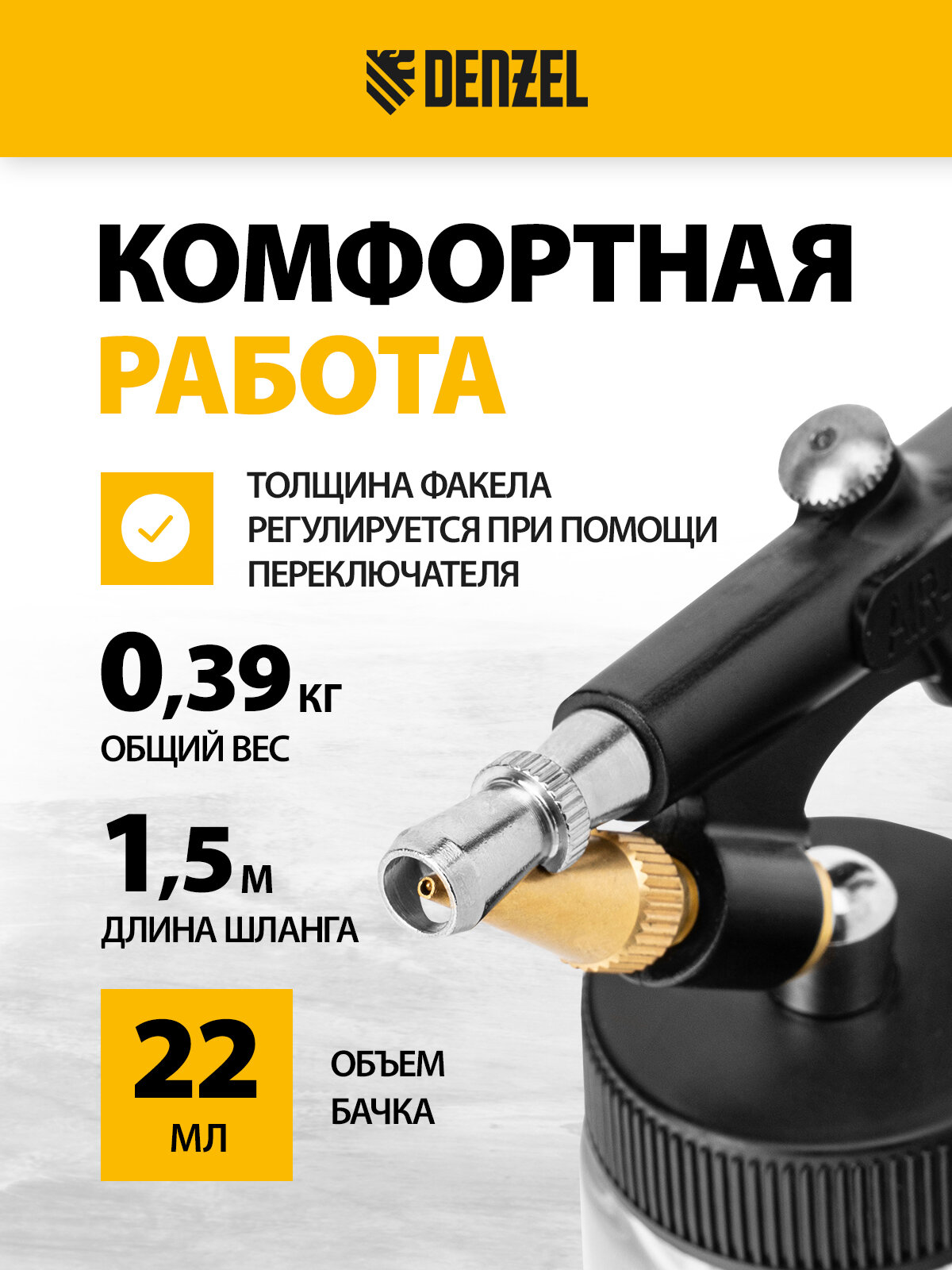 Аэрограф с нижним бачком Denzel AB2, 0,8 мм, 22 мл, 11 л/мин 57311 — фото 1