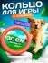Кольцо для собак 30 см/игрушка пуллер для животных