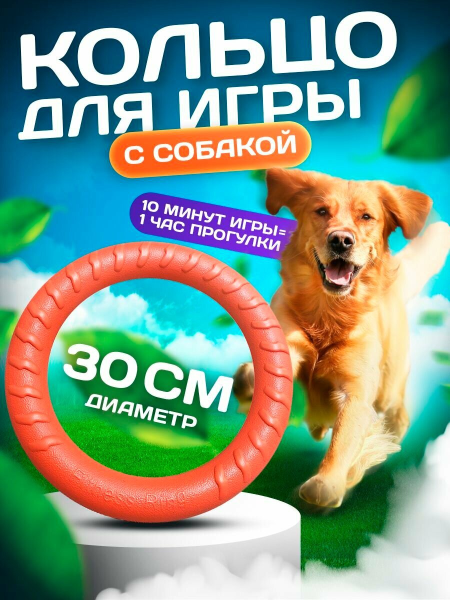 Кольцо для собак 30 см/игрушка пуллер для животных